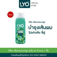 ราคา LYO ไลโอ แชมพูสมุนไพร สูตรมะกรูด และ สูตรอัญชัน บำรุงผมดกดำ ดูแลผมเสียให้เงางาม มีน้ำหนัก Kaffir Lime Herbal Butterfly Pea Herbal (21916385923)