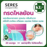 ราคา GERLEVE Dual Active เกอร์ลีฟดูอัล สูตร Gaviscon กาวิสคอน บรรเทาอาการแสบร้อนกลางอก 20 แคปซูล (19299451242)