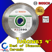 ราคา Bosch ใบตัดเพชร 4นิ้ว ใบตัดคอนกรีต ใบตัดปูน แผ่นตัด ตัดปูน ตัดกระเบื้อง ตัดอิฐ ตัดเซรามิค ใบตัดกระเบื้อง ใบตัดเซรามิค (21181696257)