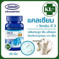 ราคา Calcium 1500 D3 แคลเซียม ผสมวิตามินดี3 บำรุงกระดูก ป้องกันกระดูกพรุน Cal D 60 เม็ด ของแท้100 (20994640682)