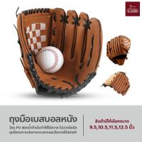 ราคา ถุงมือรับลูกเบสบอล ถุงมือเล่นกีฬาไม่ปวดข้อมือ อุปกรณ์เสริมกีฬาเบสบอล (20944876687)