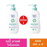 ราคา เบบี้มายด์ โลชั่น ดับเบิ้ลมิลล์ 400มล 1แถม1 Babi mild baby lotion (21703693266)