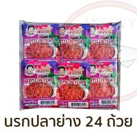 ราคา จ่าวิรัช น้ำพริกนรกถ้วย แพ็ค 6 12 24 ถ้วย มีให้เลือก นรกปลาย่าง นรกปลาร้า นรกแมงดา (20649306900)