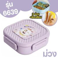 ราคา 6639 กล่องข้าว พร้อมช้อนส้อม แบ่ง3ช่อง กล่องอาหาร กล่องอเนกประสงค์ (22193089789)
