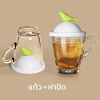 ราคา แก้วน้ำ แก้วพร้อมฝาปิด รุ่นนกกระจอก Qualy Sparrow Mug Glass cover (771008386)