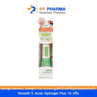 ราคา Smooth E Acne Hydrogel Plus 10 กรัม สมูท อี แอคเน่ ไฮโดรเจน พลัส (17361621765)