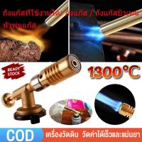 ราคา จัดส่งจากกทม สินค้ามีคุณภาพ Gas Torch หัวพ่นไฟ ความร้อนสูง1300 C หัวพ่นไฟ หัวพ่นแก๊ส สำหรับแก๊สกระป๋องให้ความร้อนสูง หัวเชื่อมแก๊ส หัวเป่าแก๊ส อุณหภูมิสูง หัวพ่นแก๊ส หัวแก๊สกระป๋อง หัวพ่นแก๊ส หัวเป่า 