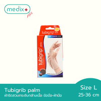 ราคา Tubigrip palm ทูบีกริบ อุปกรณ์ซัพพอร์ต ผ้ายืดรัดข้อมือ ฝ่ามือ ไซส์ S M L By Medix Plus (19851163101)