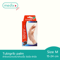 ราคา Tubigrip palm ทูบีกริบ อุปกรณ์ซัพพอร์ต ผ้ายืดรัดข้อมือ ฝ่ามือ ไซส์ S M L By Medix Plus (19851163100)