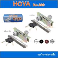 ราคา กุญแจ HOYA No 889 ใช้สำหรับประตูบานสวิง และ ประตูบานเลื่อนแขวน (11090913830)