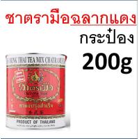 ราคา ส่งฟรี ชาตรามือ ชา ชาเขียว ชาไทย ชาไทยตรามือ ชาแดง ชากุหลาบ ชาอัสสัม ชาเขียวมัจฉะ ชาเขียวตรามือ ถุงชงชา ชาตรามือกระป๋อง ชาตรามือแบบซอง (21434312757)