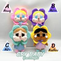 ราคา ตุ๊กตา CRY BABY ตุ๊กตาไซส์ตู้คีบ ขนาด10นิ้ว พร้อมส่ง (22096619253)