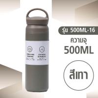 ราคา 500ML 16 ขวดน้ำ 500ml กระบอกน้ำ ขวดน้ำสแตนเลส ขวดใส่น้ำดื่ม (22140996507)