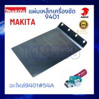 ราคา อะไหล่แท้ มากีต้าMAKITAแท้100 เครื่องขัดกระดาษทรายสายพาน4 X24 รุ่น 9401MT940MT941M9400B แผ่นก๊อก แผ่นคาร์บอน แผ่นเหล็กรองเครื่อง MAKITA100 (22199782303)