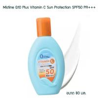 ราคา Mistine Q10 Plus Vitamin C Sun Protection SPF50 PA 80ml โลชั่นกันแดด กันแดดผิวกาย มิสทีน บอดี้ โลชั่น กันแดด ครีมกันแดดผิวกาย โลชั่นกันแดดผิวกาย กันแดดผิว (12450160574)