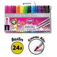 ราคา ปากกาเมจิก สีเมจิก ปากกาเมจิกระบายสี สีเมจิกพาสเทล 12สี 24สี 36สี 48สี Master Art 1 กล่อง (21737232644)