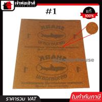 ราคา กระดาษทรายขัดไม้ SHARK เบอร์ 1 ละเอียด คุ้มสุดๆ 1 โหล 12 ชิ้น ทนการขัดถู กระดาษทรายขัดแห้ง กระดาษทรายขัดหยาบ D75 04 (662994627)