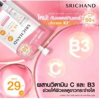 ราคา ครีมกันแดด ศรีจันทร์ (22191377982)