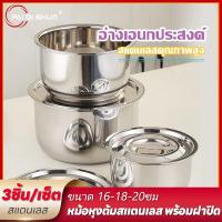 ราคา ชุดหม้อสแตนเลส หม้ออเนกประสงค์ ทำความสะอาดง่าย ชุดหม้อแขกสแตนเลส 3 ใบ หม้อลดราคา หม้อแขกสแตนเลส ทนทาน หม้อราคาถูก (21476010190)