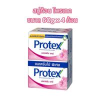 ราคา สบู่ PROTEX โพรเทค ก้อน 60g ซื้อ2ถูกกว่า (22119120449)