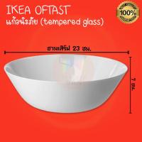 ราคา IKEA อิเกีย แก้ว ชาม จานแบ่ง ชามข้าว จานก้นลึก จาน ขาว มีหลายขนาดให้เลือก เข้าไมโครเวฟได้ (20098785048)