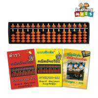 ราคา เซตลูกคิดญี่ปุ่น 1 ราง E book จำนวน 3 เล่ม ของเล่นฝึกสมอง ฝึกสมาธิ ฝึกคำนวณ เหมาะสำหรับเด็กและผู้ใหญ่ (22138769840)