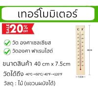 ราคา เทอร์โมมิเตอร์ ที่วัดอุณหภูมิ เทอร์โมมิเตอร์ไม้ แบบแก้วThermometer ปรอทวัดอุณหภูมิห้อง พร้อมส่งจากไทย (21913303119)
