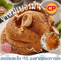 ราคา มีค่าส่งนะคะ เหมาจ่าย 139 บาทกดสั่งเพิ่มด้วยนะคะ ขาหมูเยอรมัน มีไซต์ 550 และ 700 กรัม คูโรบูตะ CP ถุงใส (21714796642)