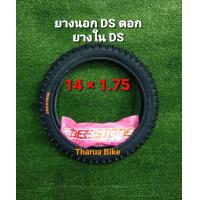 ราคา ยางจักรยาน 14x1 75 ยี่ห้อ DEESTONE ยางนอก ยางใน (21167158546)