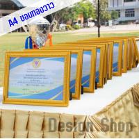 ราคา กรอบรูปขอบทองวาว ขนาด A4 สินค้าขายดี (7788240588)
