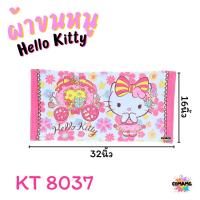 ราคา ผ้าขนหนู ผ้าเช็ดผม ขนาด 16x32นิ้ว ลายคิตตี้ ลิขสิทธิ์แท้ (21472055701)