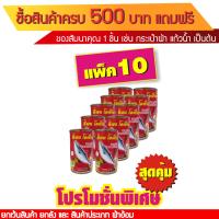ราคา แพน โอเชี่ยน ปลากระป๋อง นน 140 กรัม น้ำหนักเนื้ัอ 84 กรัม แพ็ค x 10 (10014221346)