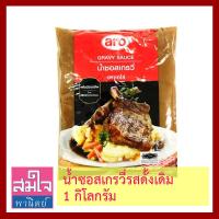 ราคา น้ำซอสเกรวี่รสดั้งเดิม ยี่ห้อเอโร่ ถุง 1 กิโลกรัม Gravy Sauce 1Kg กลมกล่อม พร้อมใช้ อร่อย ประหยัดเวลา ไม่ต้องเคี่ยวน้ำเกรวี่เอง (18658200127)