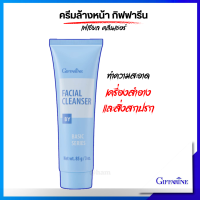 ราคา กิฟฟารีน ครีมล้างหน้า กิฟฟารีน เฟเชียล คลีนเซอร์ Giffarine Facial Cleanser ครีมทำความสะอาดเครื่องสำอาง (21889726754)