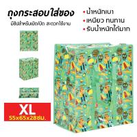 ราคา ถุงกระสอบลายการ์ตูน ส่งไว คละลาย ถุงกระสอบการ์ตูน ถุงการ์ตูน ถุงย้ายบ้าน ถุงใส่ผ้า กระเป๋ากระสอบ กระเป๋าจัดระเบียบ ถุงย้ายบ้าน (21286968319)