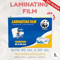 ราคา แผ่นเคลือบ ตรา Panda 250 MC ขนาด 60x90 65x95 และ70x100 พลาสติกเคลือบ เคลือบบัตรประชาชน เคลือบPostcard (12803579607)