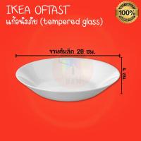 ราคา IKEA อิเกีย แก้ว ชาม จานแบ่ง ชามข้าว จานก้นลึก จาน ขาว มีหลายขนาดให้เลือก เข้าไมโครเวฟได้ (20098785046)
