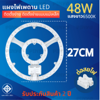 ราคา แผงไฟแม่เหล็ก LED 24W 36W 48W 72W หลอดLED สำหรับโคมเพดานกลม ตัวใช้แทนหลอดนีออนกลม รุ่นประหยัด พร้อมเต๋าต่อสายไฟ (21494994959)