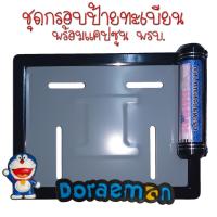 ราคา 9 สี โดเรม่อน กรอบป้ายทะเบียนรถมอไซค์ กรอบป้ายทะเบียน โดเรม่อน Doraemon ครบชุด กรอบป้ายทะเบียน (21769229803)