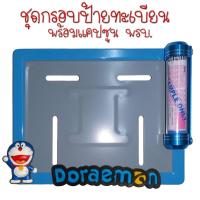 ราคา 9 สี โดเรม่อน กรอบป้ายทะเบียนรถมอไซค์ กรอบป้ายทะเบียน โดเรม่อน Doraemon ครบชุด กรอบป้ายทะเบียน (21769229805)