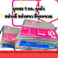 ราคา ถุงขยะ ถุงดำ ห่อละ 1 กิโลกรัม มีทุกขนาดจ้า หน่วยเป็นนิ้ว ส่งต่อจากโรงงาน ราคาถูกมากกกกกกก พร้อมส่งด่วน อย่างหนาคุณภาพคุ้มค่า (19315148748)