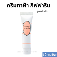 ราคา ครีมทาฝ้า กิฟฟารีน Blemish Cream หน้าหมองคล้ำ หน้าขาว กระจ่างใส มี AHA ช่วยผลัดเซลล์ผิวเสื่อมสภาพ (22115387298)