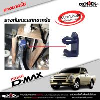 ราคา พลาสติก กันกระแทก ขาครัช ISUZU D max ดีแม็ก กิ๊บ ขาคลัช ยางรอง ขาคลัท แป้น รองครัช ยางรองขาครัช ของแท้100 รหัส 8 94463258 0 (20922792312)