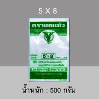 ราคา นกเเก้วเขียว ถุงไฮนเดน ถุงขุ่น ตรานกแก้ว ถุงขุ่นสำหรับใส่อาหารเย็น ห่อละ 0 5 KG (15146475330)