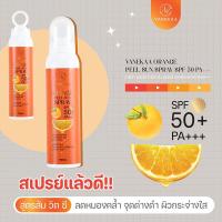 ราคา YTL สเปรย์กันแดด กันแดด SPF50 PA 150ml sunscreen spray ครีมกันแดด (21979193359)