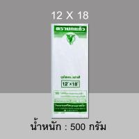 ราคา นกเเก้วเขียว ถุงไฮนเดน ถุงขุ่น ตรานกแก้ว ถุงขุ่นสำหรับใส่อาหารเย็น ห่อละ 0 5 KG (15146475332)