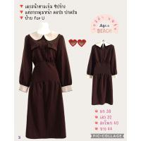 ราคา เมลิต้า แฟชั่น เดรสยาว งานป้าย งานแฟชั่น งานมือสอง ใหม่เทียบมือ 1 (22241550776)