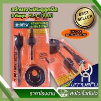 ราคา 1 ชุด META ดอกเจาะ โฮลซอว์ ที่เจาะลูกบิดประตู 3 ชิ้น รุ่น ML 3 1 888 (22124887476)