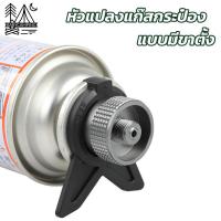 ราคา อะแดปเตอร์ต่อแก๊สกระป๋องยาว สำหรับอุปกรณ์ที่ใช้งานกับแก๊สซาลาเปา และต้องการแปลงมาใช้แก๊สกระป๋องยาว (20472994075)