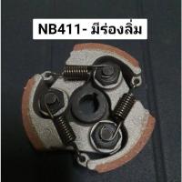 ราคา คลัทช์ 411 ขาเหล็ก เกรดดี NB411 RBC411 คลัทช์ครบชุด 2 ขา และ 3 ขา EC04ER เกรดอย่างดี ราคาพิเศษ ครัช (22172483798)